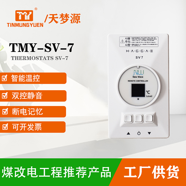 TMY-SV-7溫控器